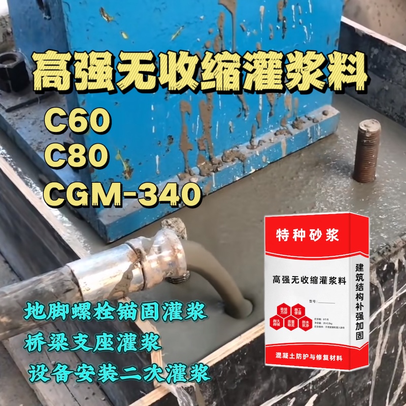 安乡灌浆料施工需要振捣吗？